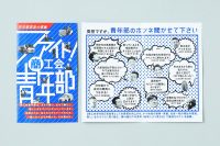 ハチコク社 859sha 東京都商工会青年部連合会 カード